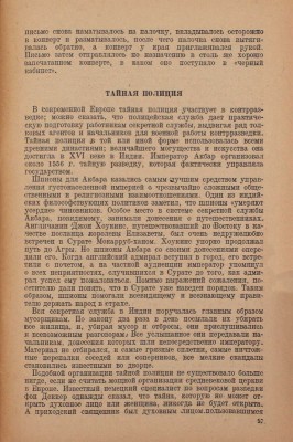 Роуан Р. Разведка и контрразведка / Сокр. пер. с англ. М.: ОГИЗ; Соцэкгиз, 1937.